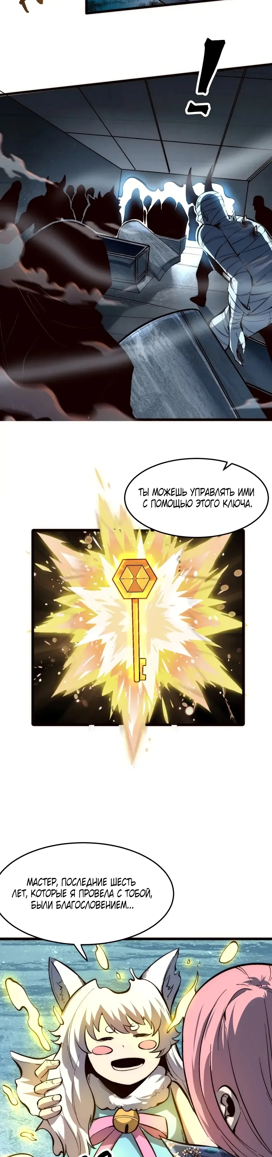 Манга Я использую баги, чтобы стать королём - Глава 104 Страница 10