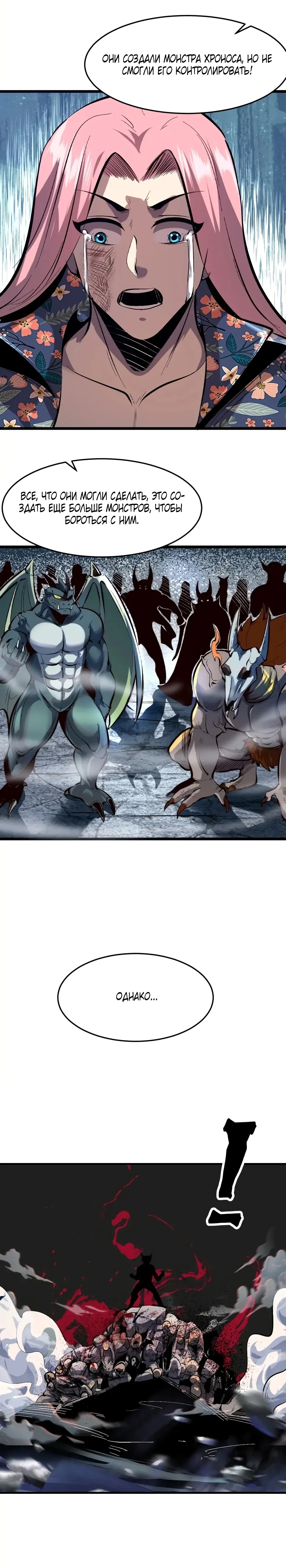 Манга Я использую баги, чтобы стать королём - Глава 104 Страница 7