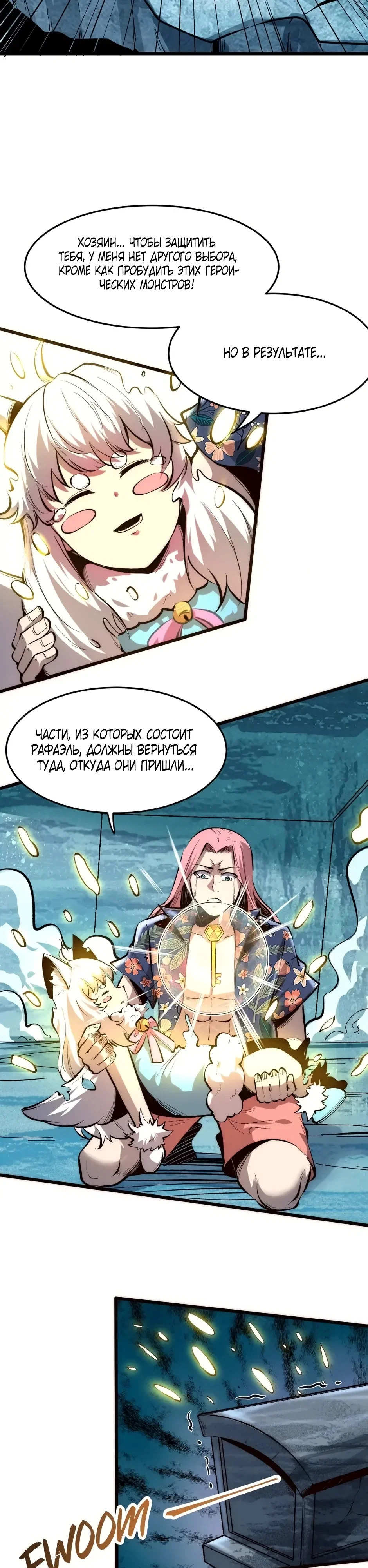 Манга Я использую баги, чтобы стать королём - Глава 104 Страница 9