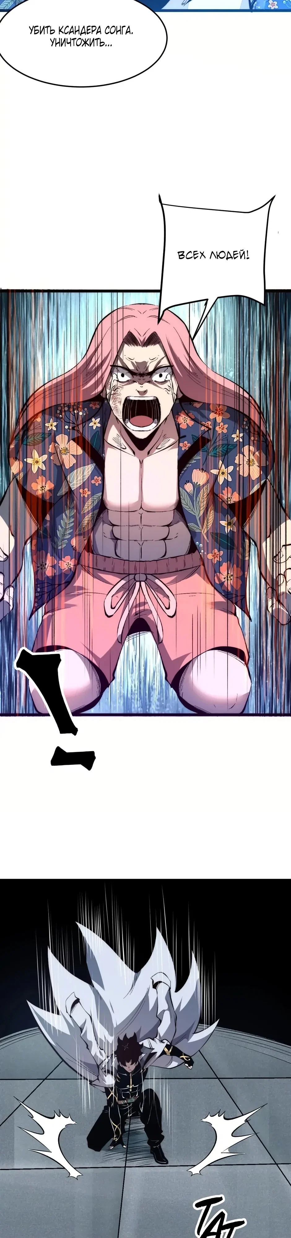 Манга Я использую баги, чтобы стать королём - Глава 104 Страница 12