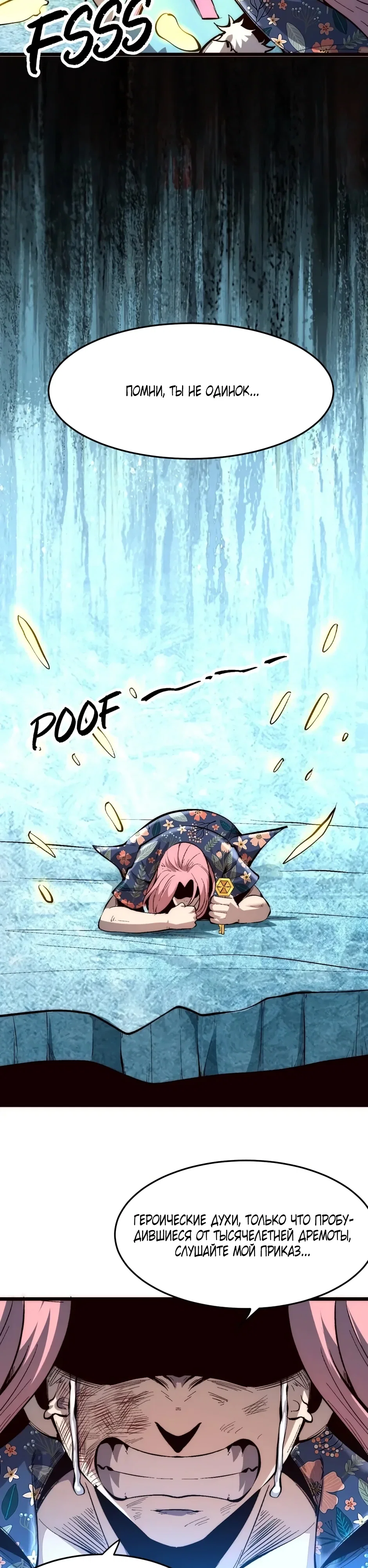 Манга Я использую баги, чтобы стать королём - Глава 104 Страница 11