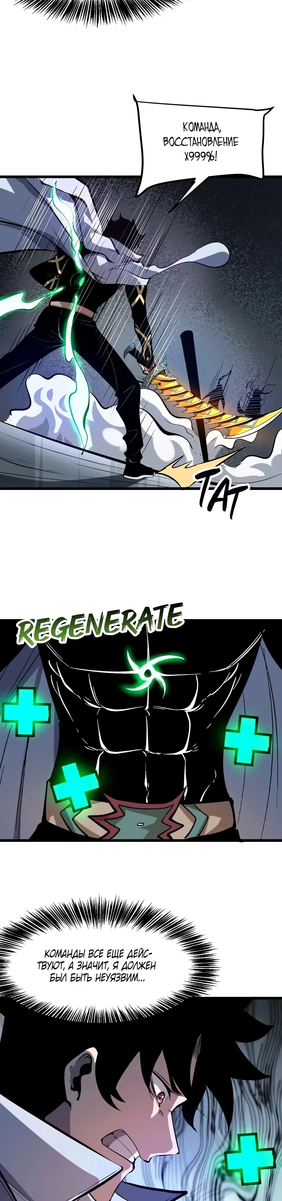 Манга Я использую баги, чтобы стать королём - Глава 104 Страница 20