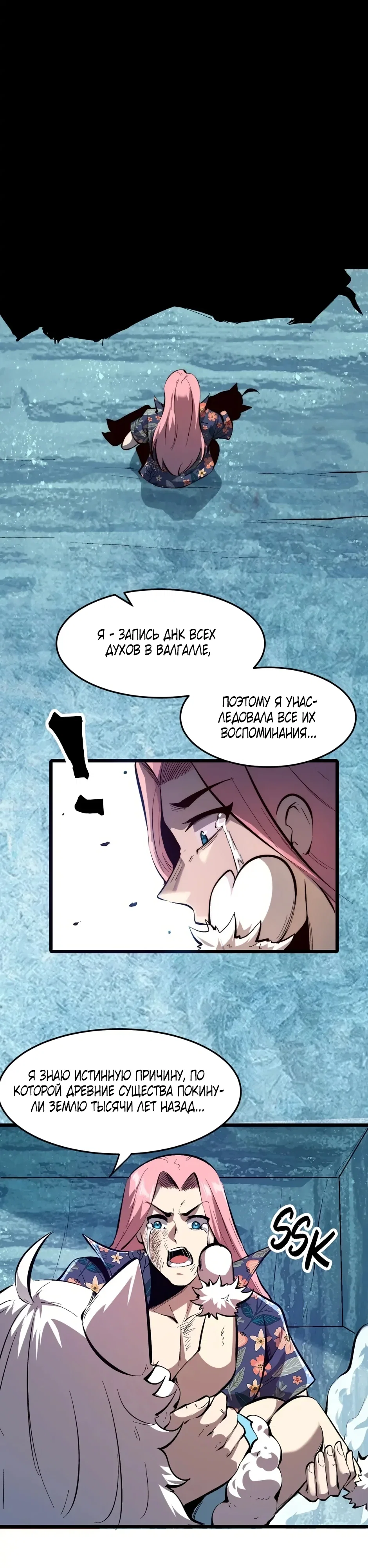 Манга Я использую баги, чтобы стать королём - Глава 104 Страница 6