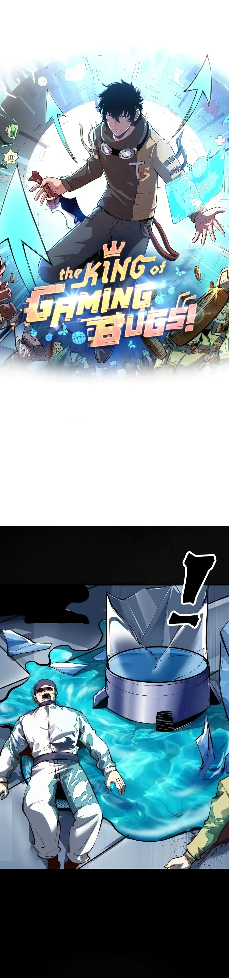 Манга Я использую баги, чтобы стать королём - Глава 104 Страница 1