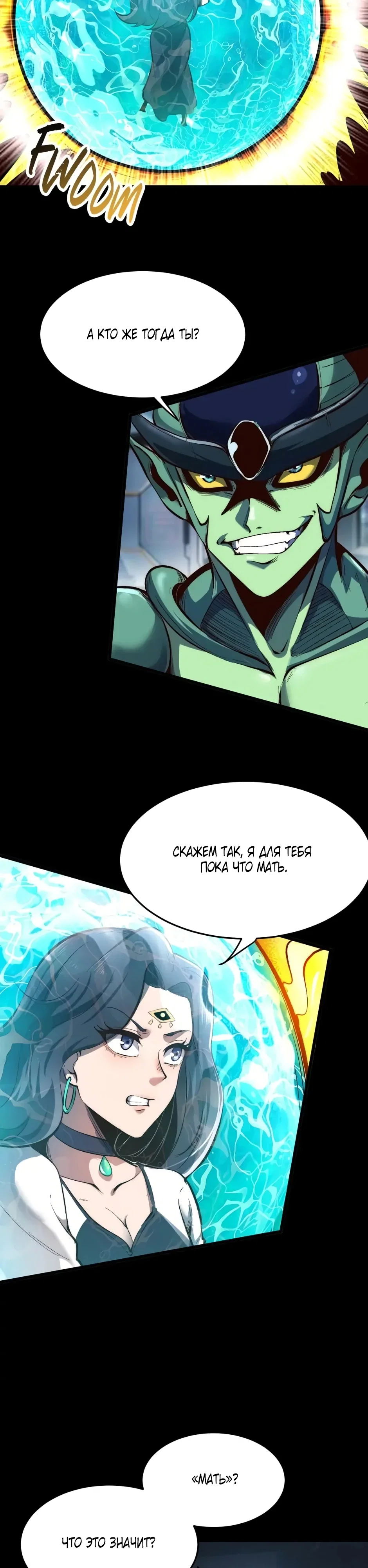 Манга Я использую баги, чтобы стать королём - Глава 104 Страница 4