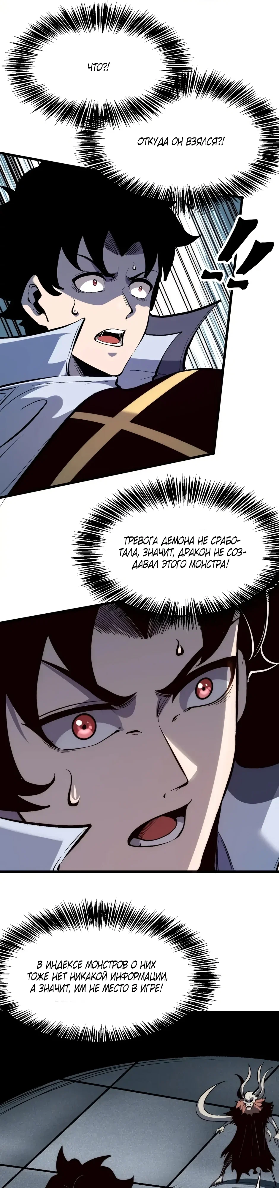 Манга Я использую баги, чтобы стать королём - Глава 104 Страница 15