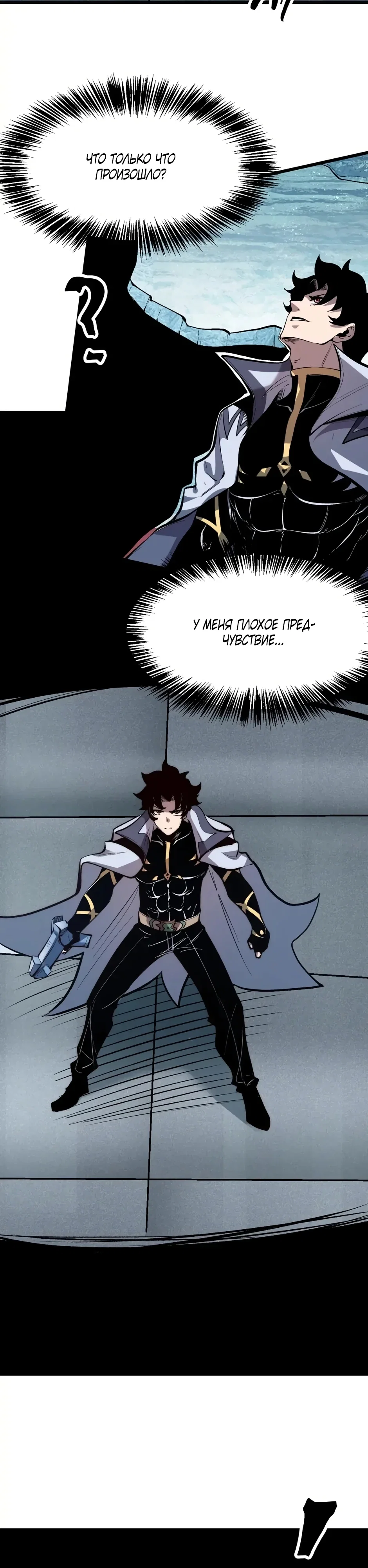 Манга Я использую баги, чтобы стать королём - Глава 104 Страница 13