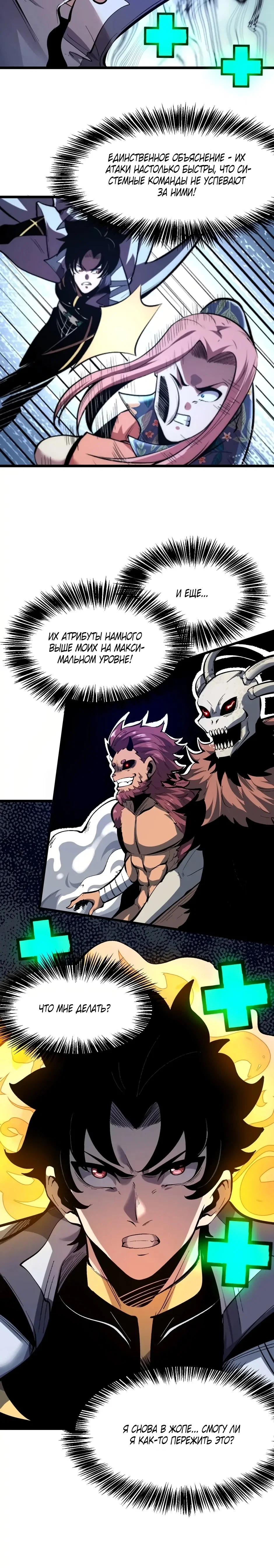 Манга Я использую баги, чтобы стать королём - Глава 104 Страница 21
