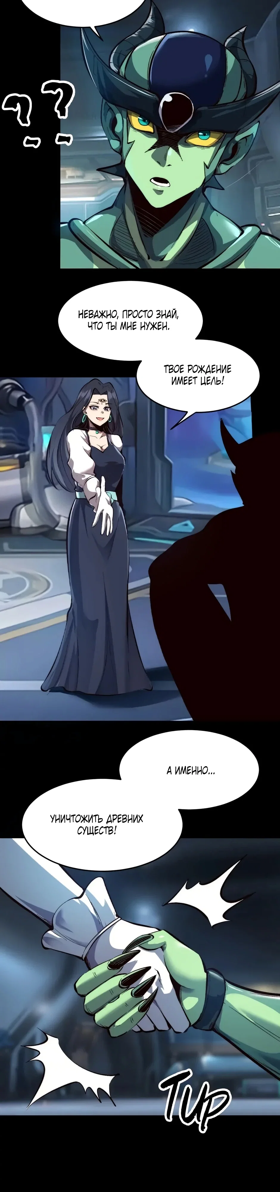 Манга Я использую баги, чтобы стать королём - Глава 104 Страница 5