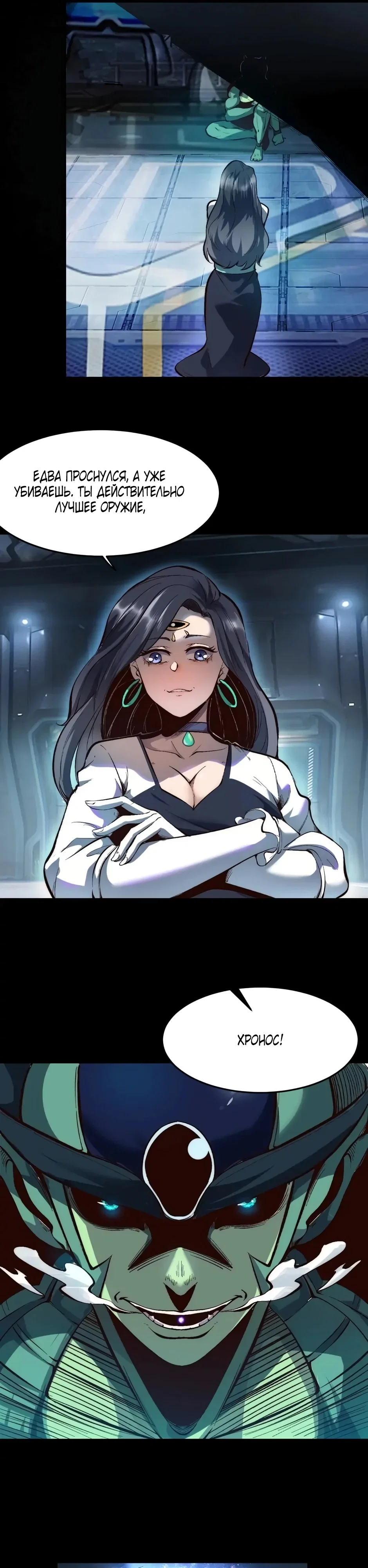 Манга Я использую баги, чтобы стать королём - Глава 104 Страница 2