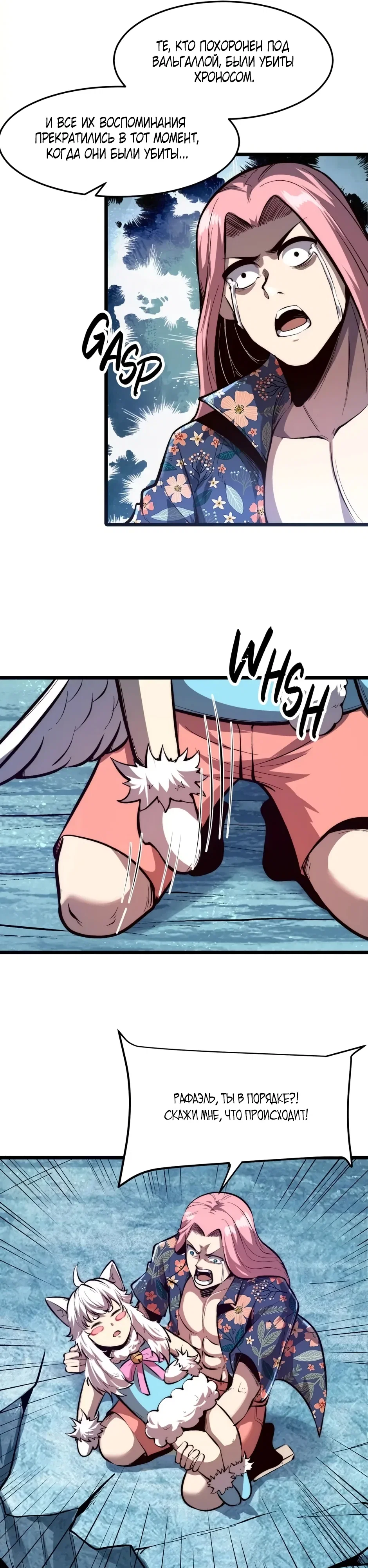 Манга Я использую баги, чтобы стать королём - Глава 104 Страница 8