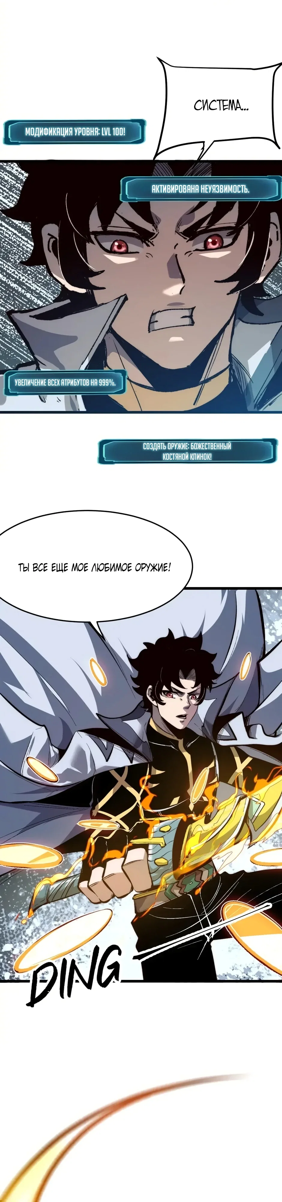 Манга Я использую баги, чтобы стать королём - Глава 104 Страница 17