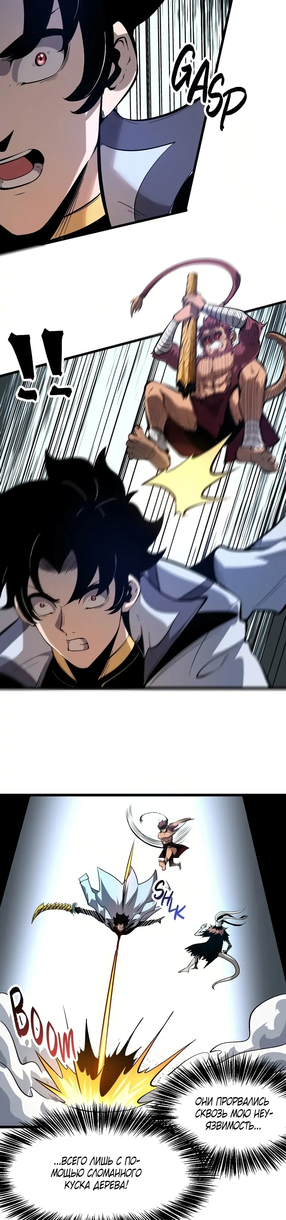 Манга Я использую баги, чтобы стать королём - Глава 104 Страница 19