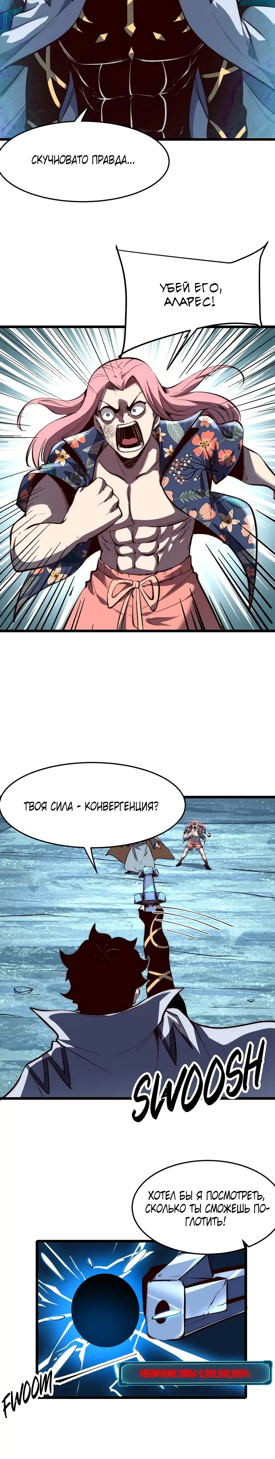 Манга Я использую баги, чтобы стать королём - Глава 103 Страница 7