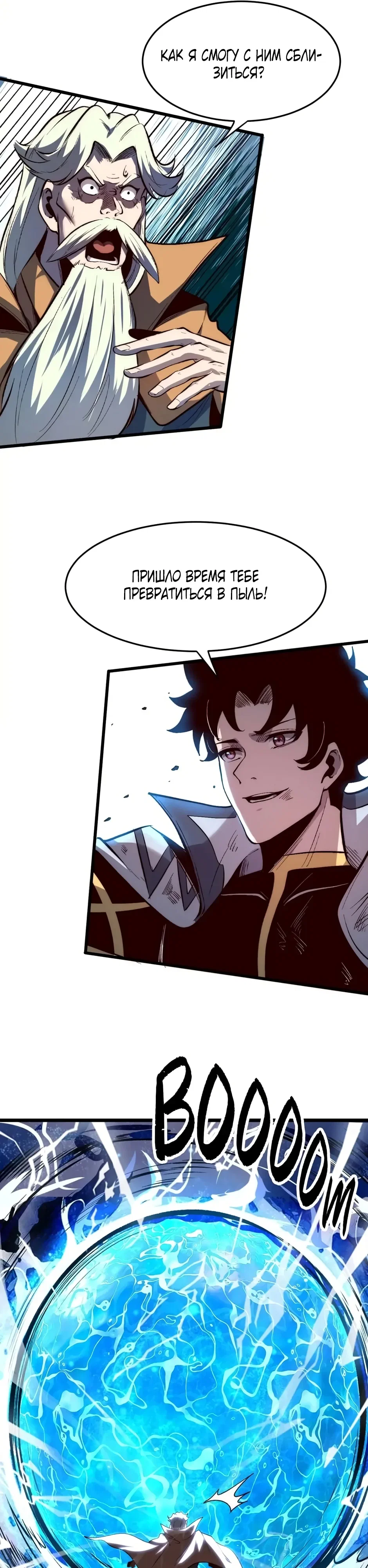 Манга Я использую баги, чтобы стать королём - Глава 103 Страница 8