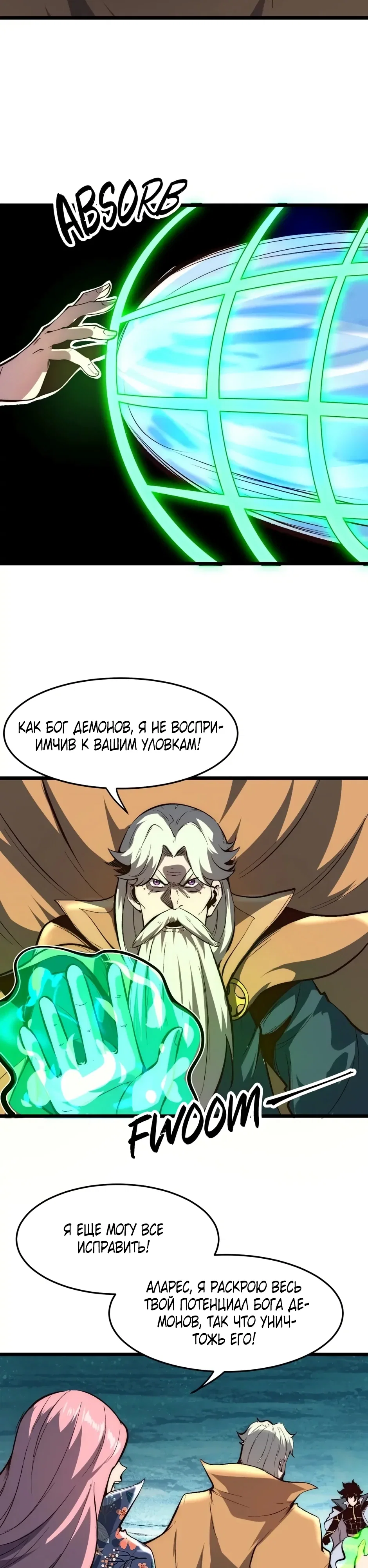 Манга Я использую баги, чтобы стать королём - Глава 103 Страница 4