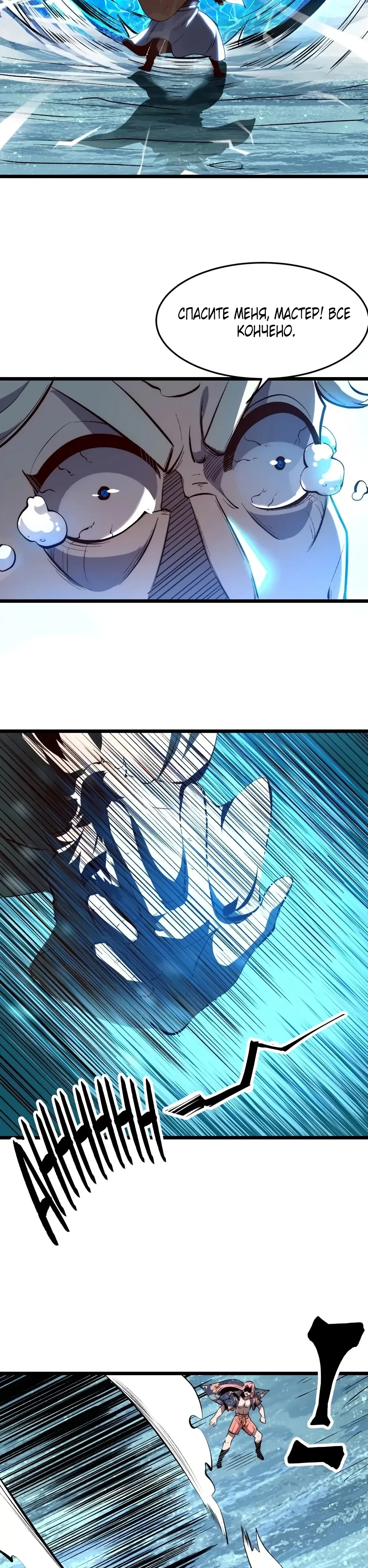 Манга Я использую баги, чтобы стать королём - Глава 103 Страница 9