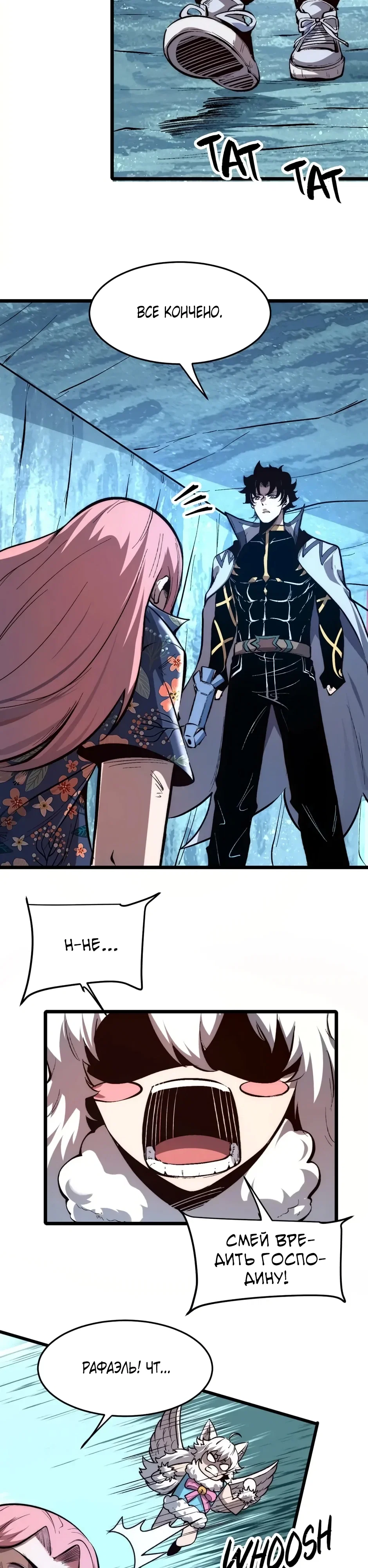 Манга Я использую баги, чтобы стать королём - Глава 103 Страница 11