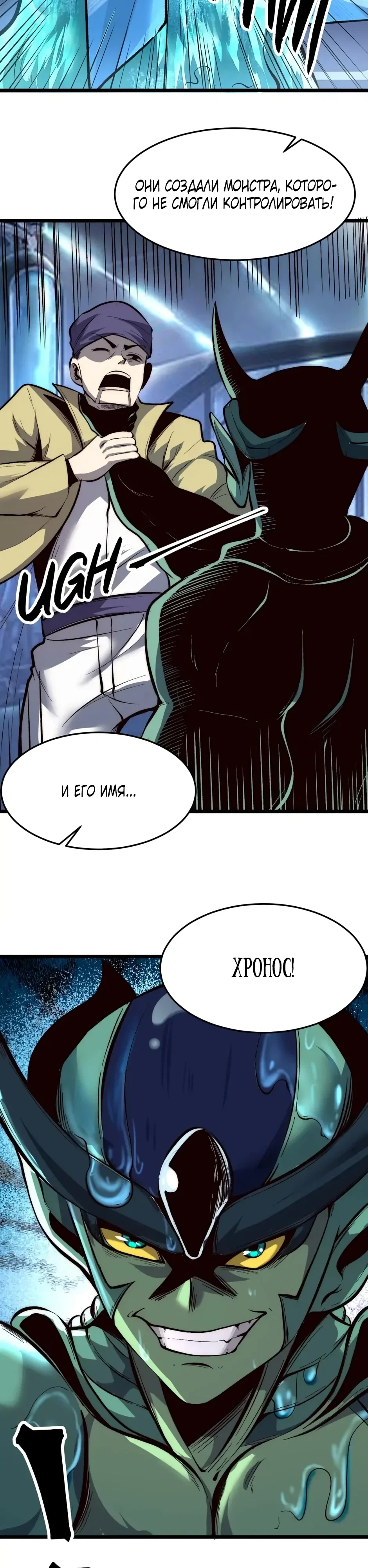 Манга Я использую баги, чтобы стать королём - Глава 103 Страница 17