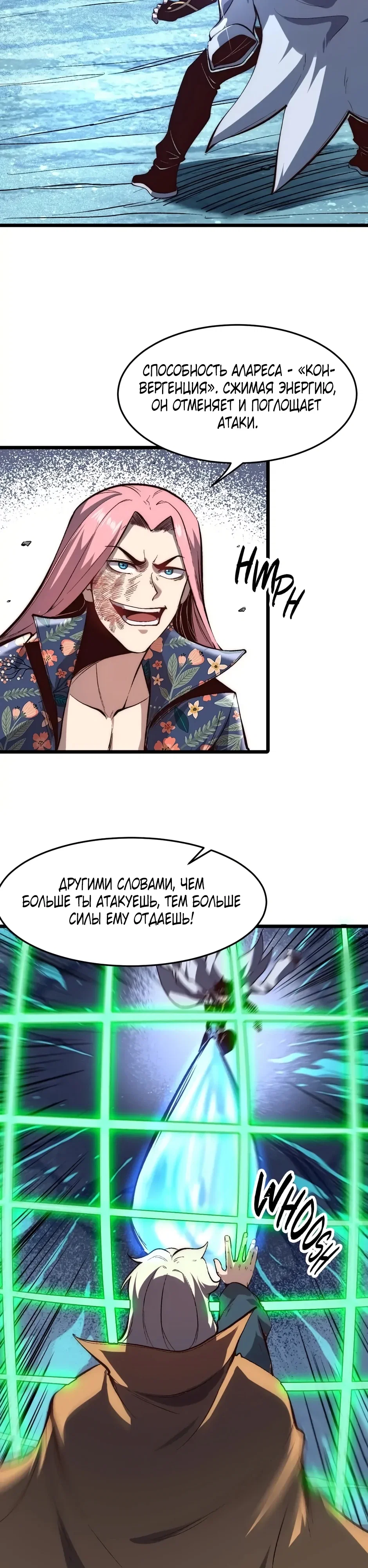 Манга Я использую баги, чтобы стать королём - Глава 103 Страница 3
