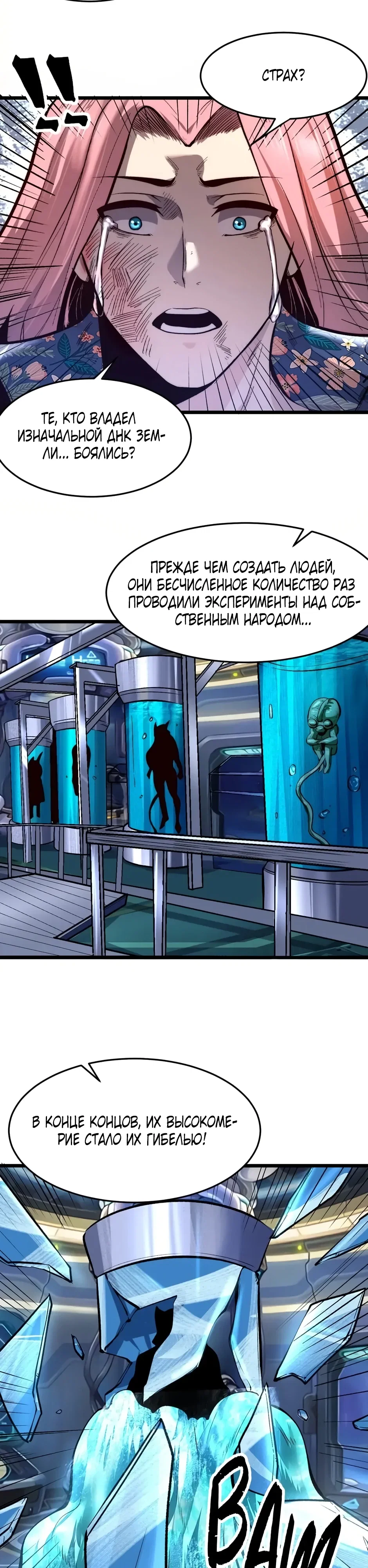 Манга Я использую баги, чтобы стать королём - Глава 103 Страница 16