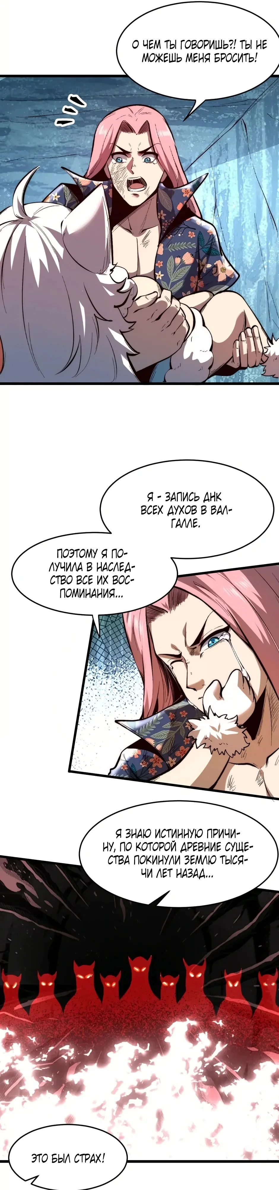 Манга Я использую баги, чтобы стать королём - Глава 103 Страница 15