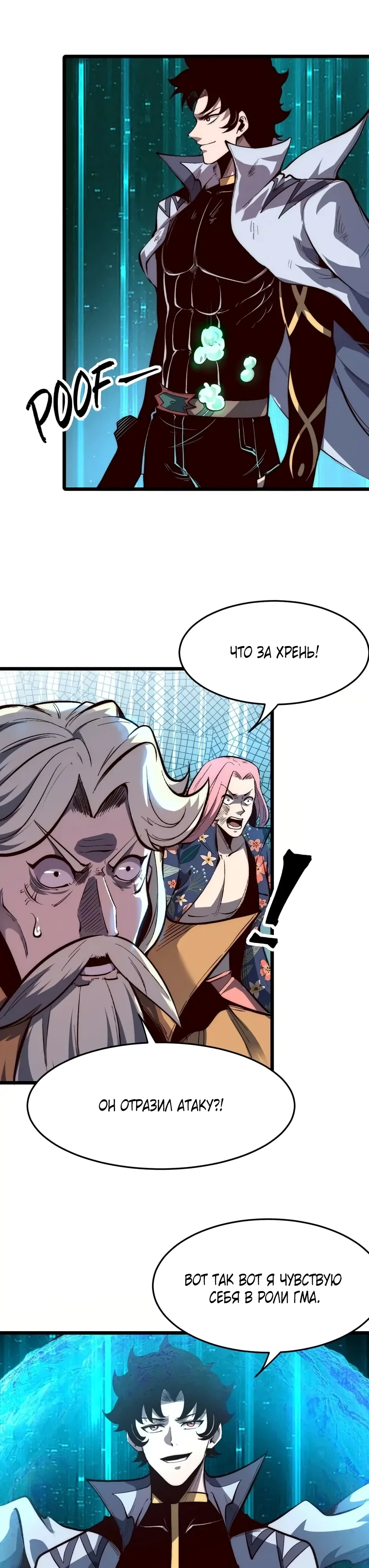 Манга Я использую баги, чтобы стать королём - Глава 103 Страница 6