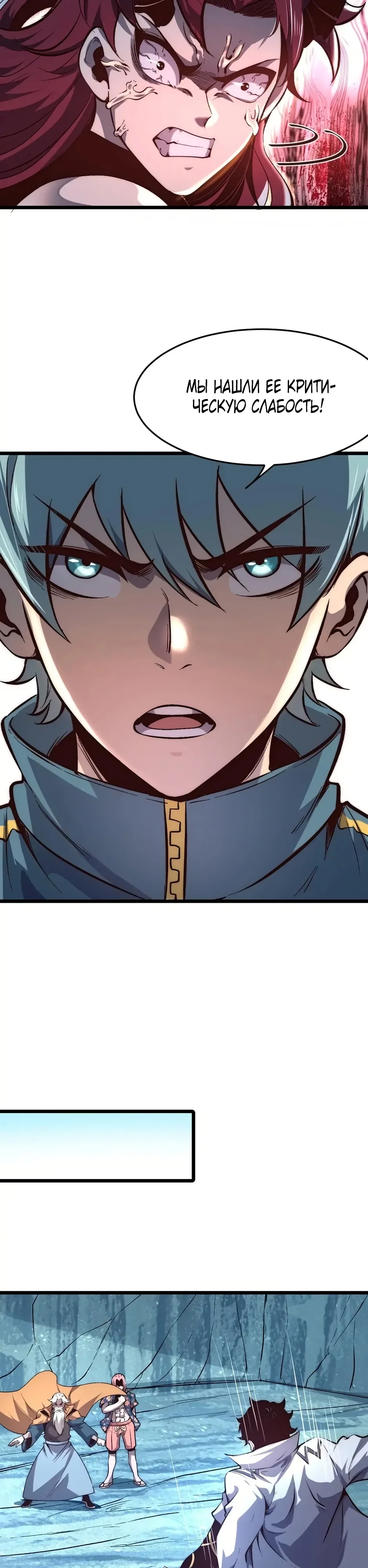Манга Я использую баги, чтобы стать королём - Глава 103 Страница 2