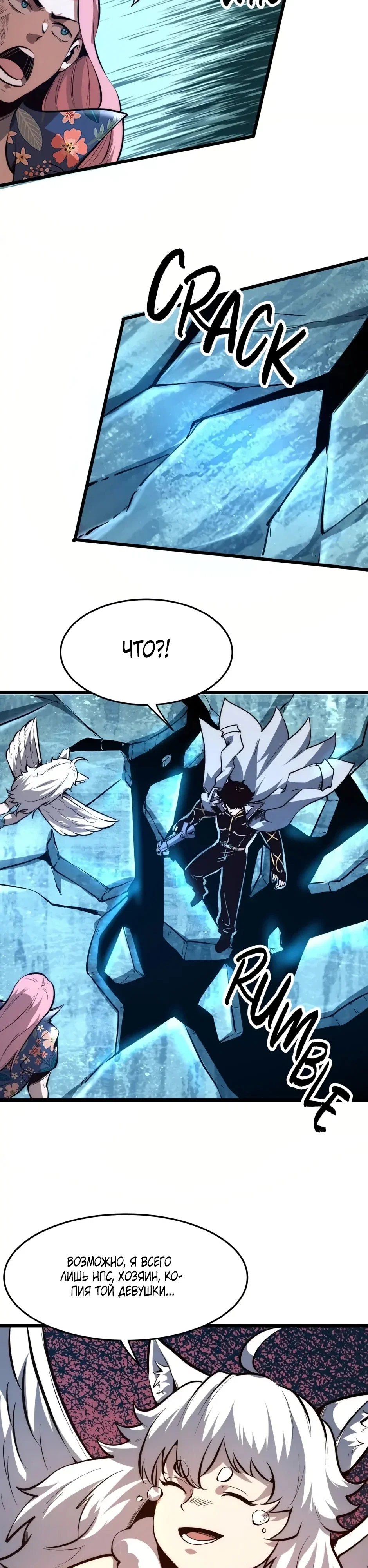 Манга Я использую баги, чтобы стать королём - Глава 103 Страница 12