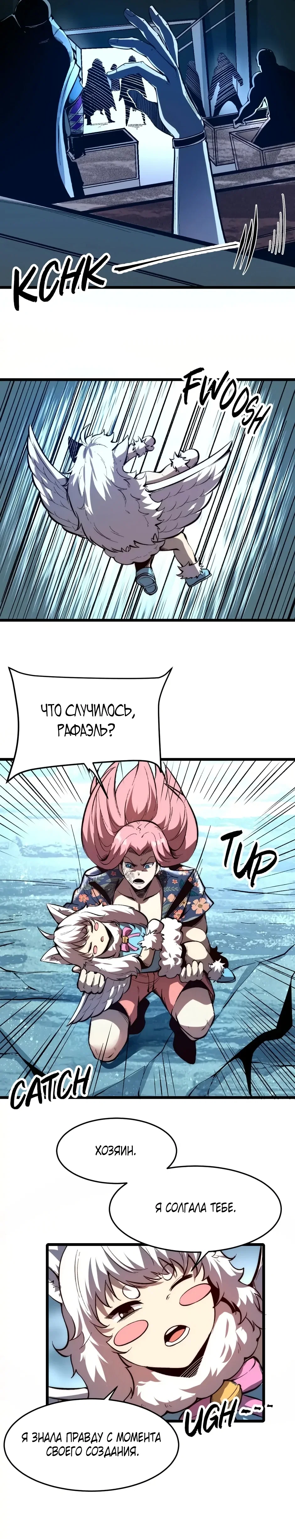 Манга Я использую баги, чтобы стать королём - Глава 103 Страница 14