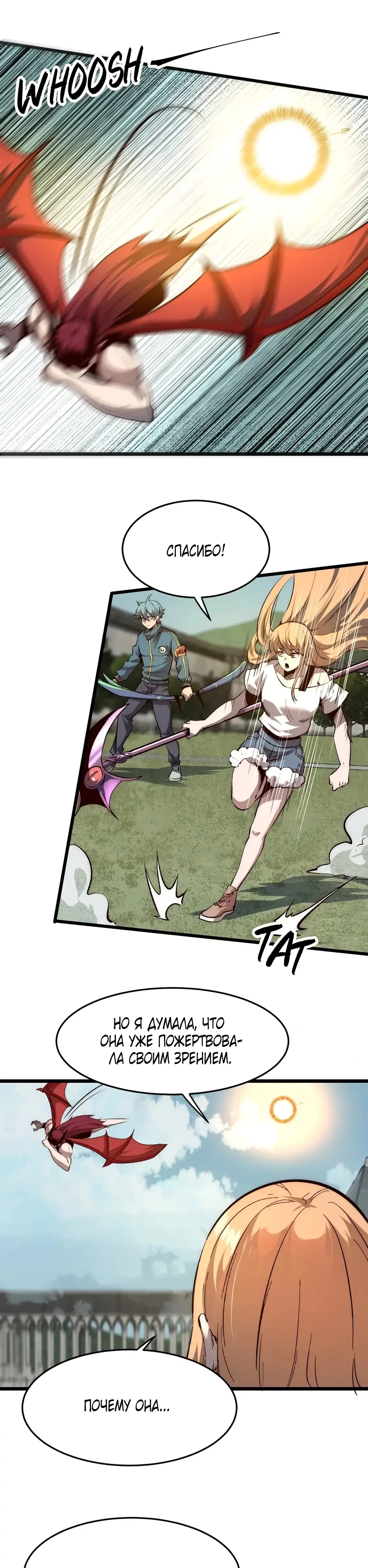 Манга Я использую баги, чтобы стать королём - Глава 102 Страница 20