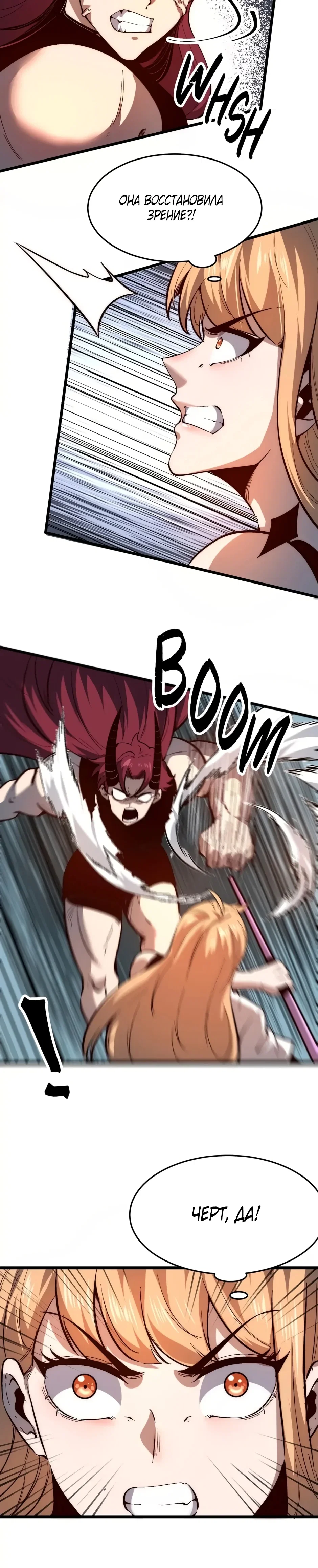 Манга Я использую баги, чтобы стать королём - Глава 102 Страница 18