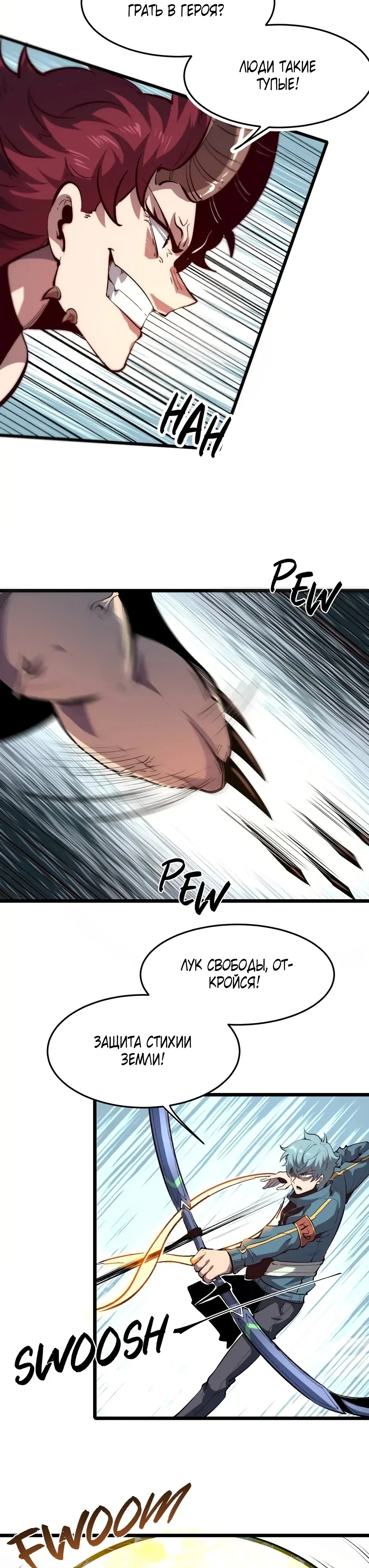 Манга Я использую баги, чтобы стать королём - Глава 102 Страница 9