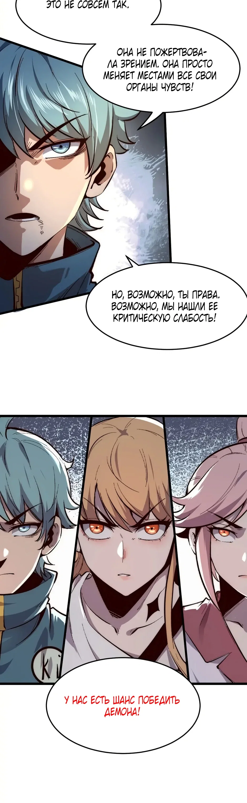 Манга Я использую баги, чтобы стать королём - Глава 102 Страница 21