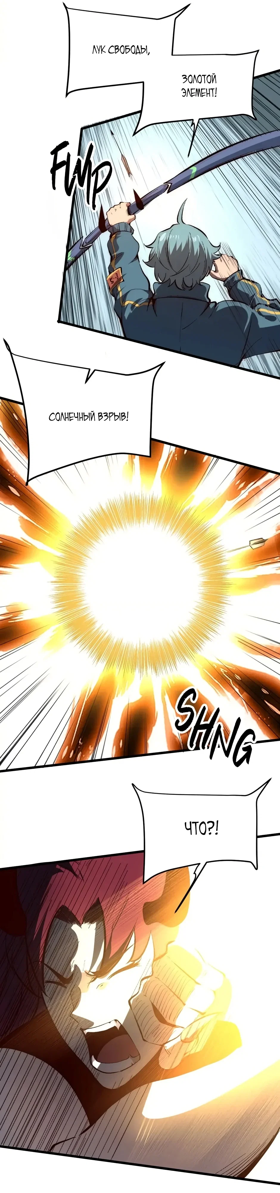 Манга Я использую баги, чтобы стать королём - Глава 102 Страница 19
