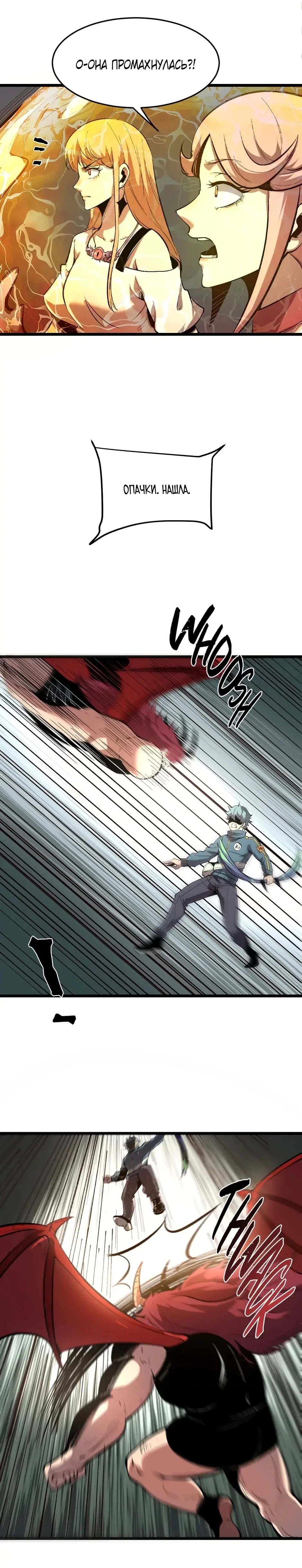 Манга Я использую баги, чтобы стать королём - Глава 102 Страница 12