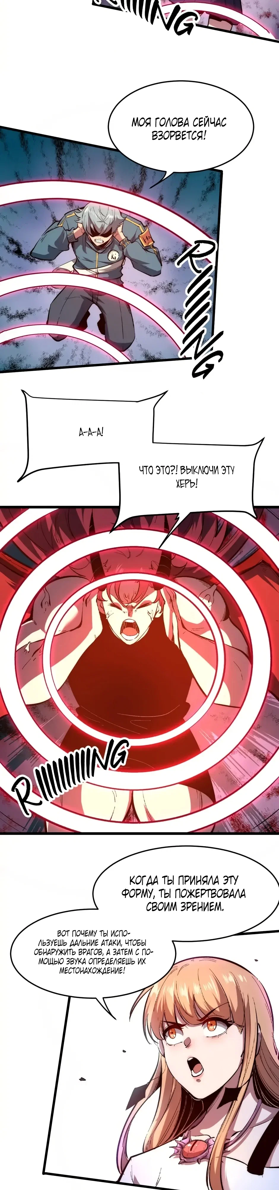 Манга Я использую баги, чтобы стать королём - Глава 102 Страница 16