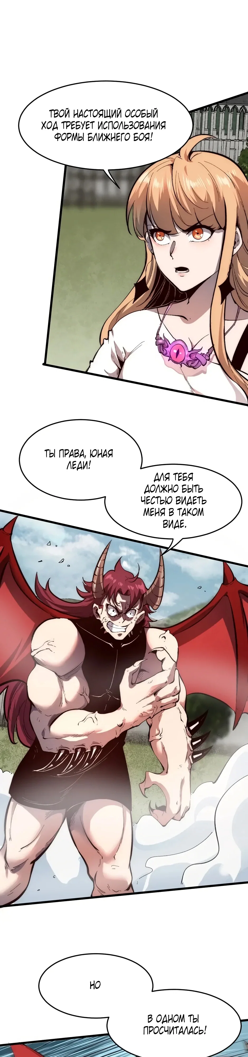 Манга Я использую баги, чтобы стать королём - Глава 102 Страница 2