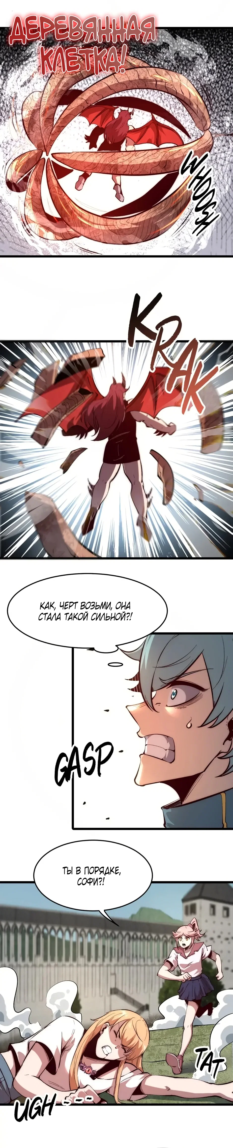 Манга Я использую баги, чтобы стать королём - Глава 102 Страница 6