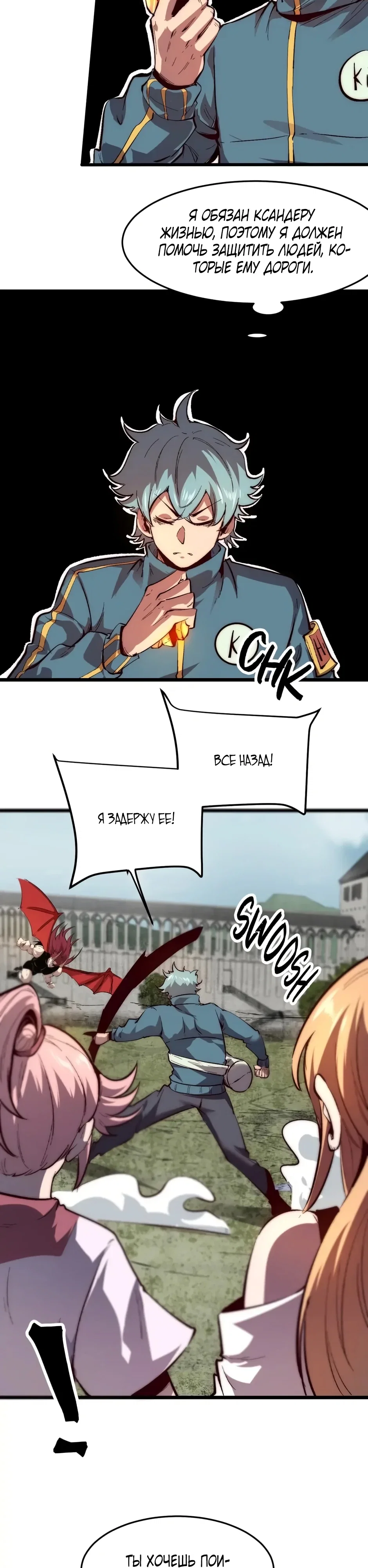 Манга Я использую баги, чтобы стать королём - Глава 102 Страница 8