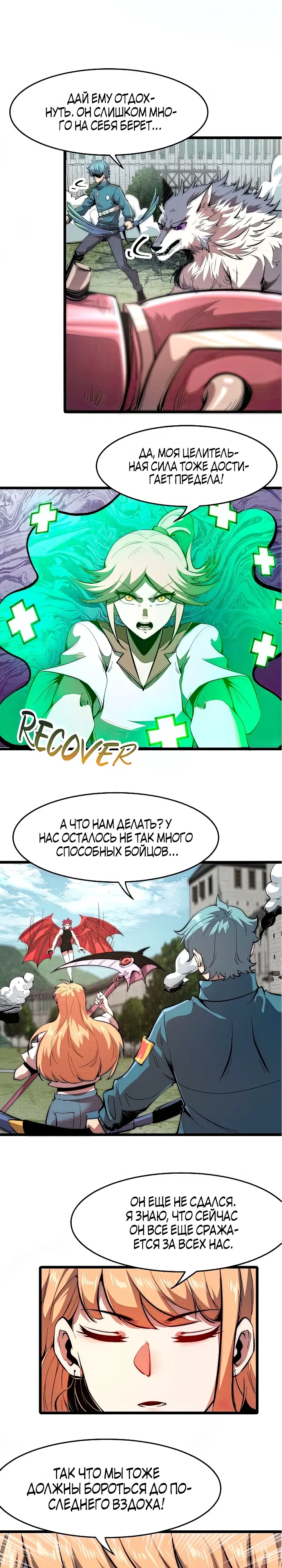 Манга Я использую баги, чтобы стать королём - Глава 101 Страница 3