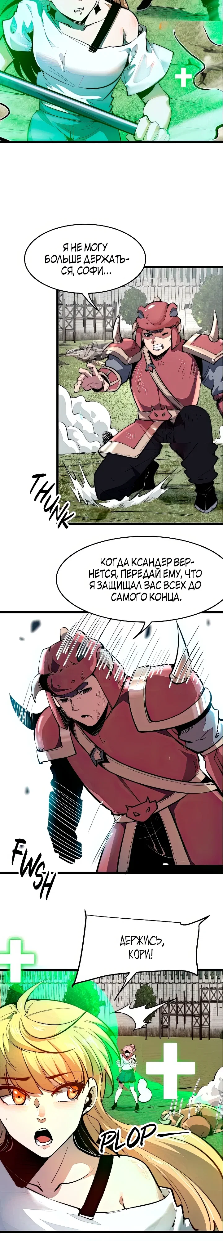 Манга Я использую баги, чтобы стать королём - Глава 101 Страница 2