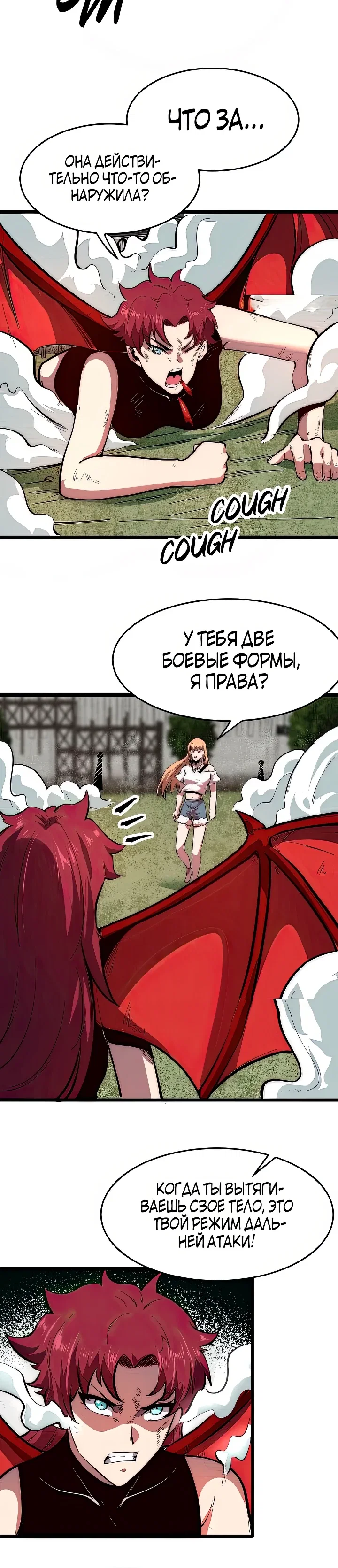 Манга Я использую баги, чтобы стать королём - Глава 101 Страница 14