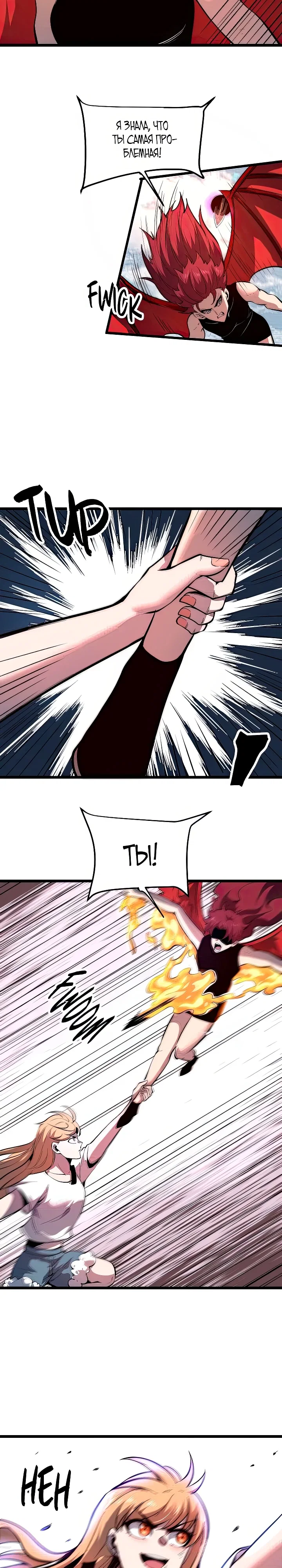 Манга Я использую баги, чтобы стать королём - Глава 101 Страница 12
