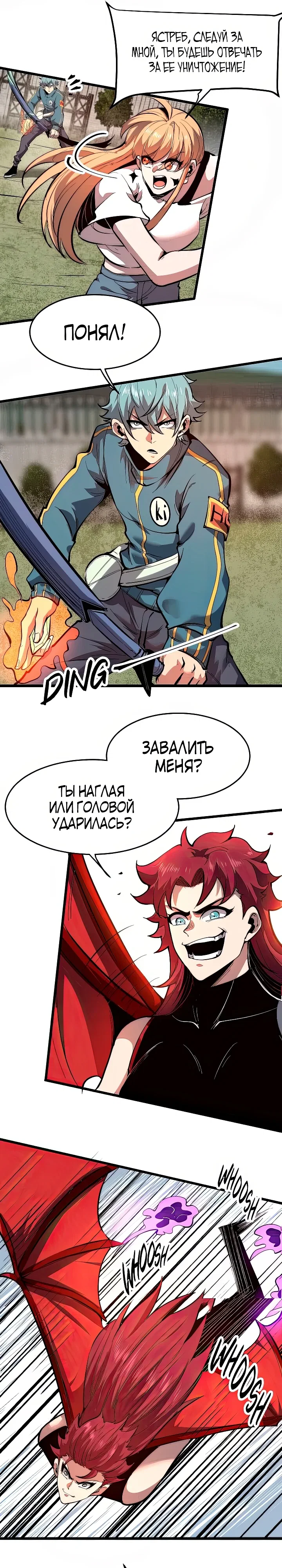 Манга Я использую баги, чтобы стать королём - Глава 101 Страница 10