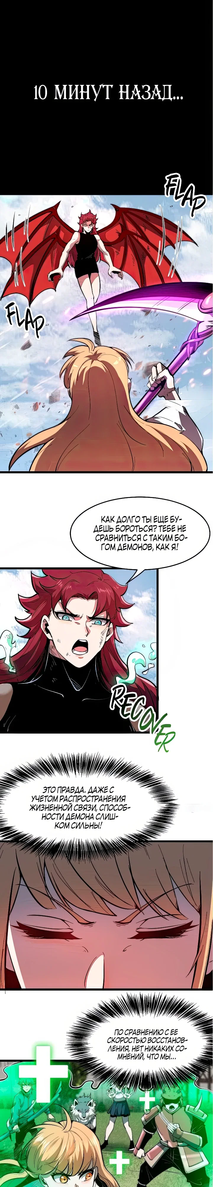 Манга Я использую баги, чтобы стать королём - Глава 101 Страница 1