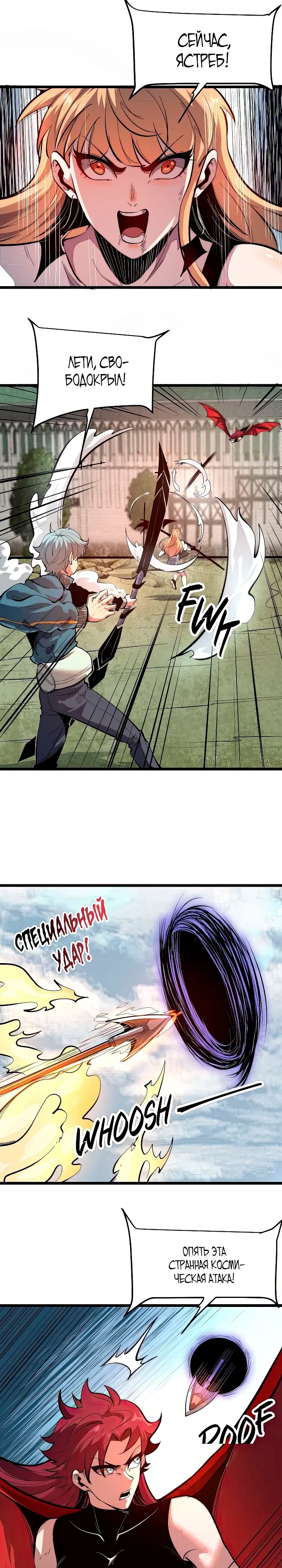 Манга Я использую баги, чтобы стать королём - Глава 101 Страница 11