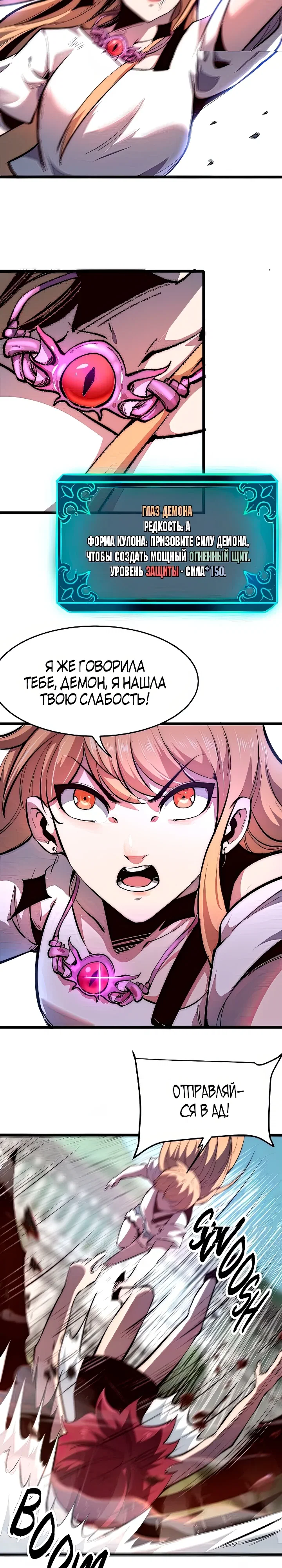 Манга Я использую баги, чтобы стать королём - Глава 101 Страница 13