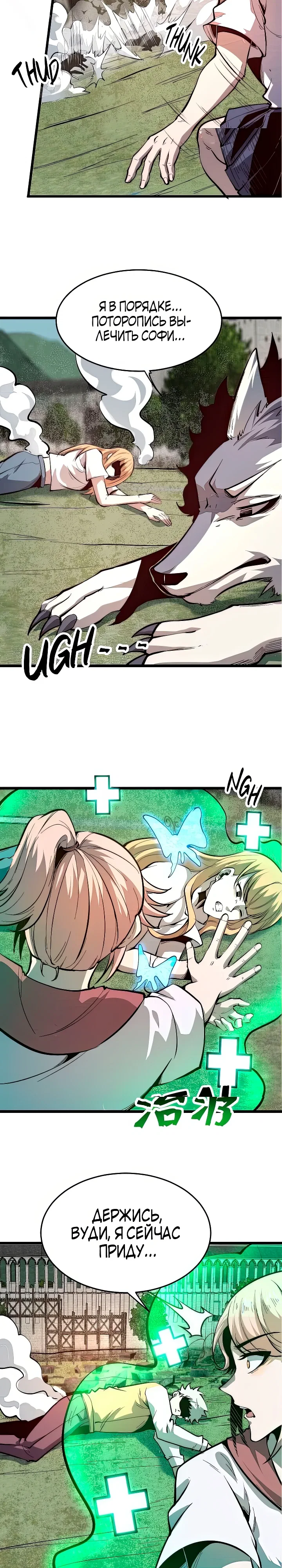 Манга Я использую баги, чтобы стать королём - Глава 101 Страница 7