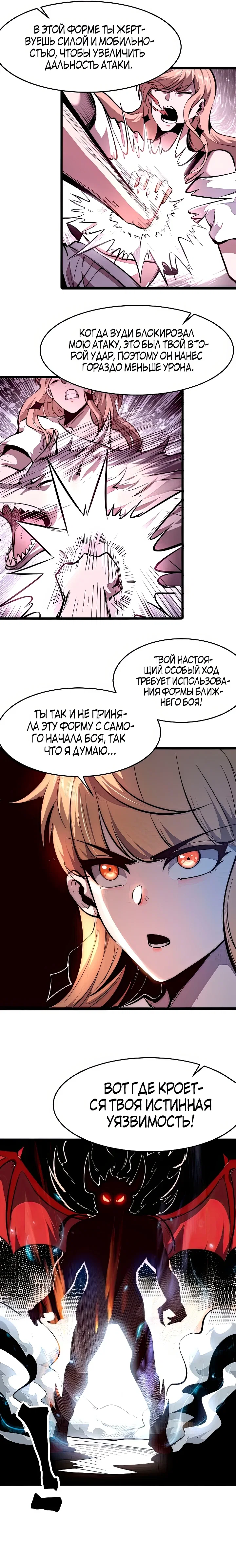 Манга Я использую баги, чтобы стать королём - Глава 101 Страница 15